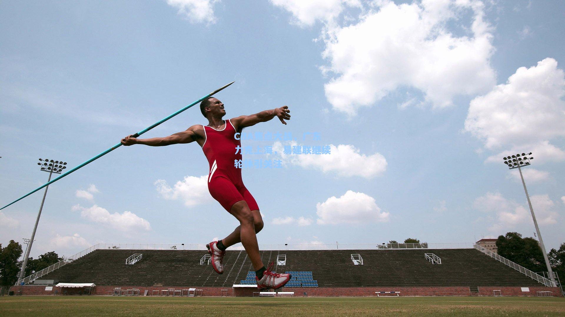 CBA焦点大战,广东力克上海,易建联继续轮休引关注